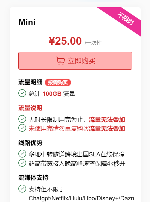 EFCloud 机场流量套餐