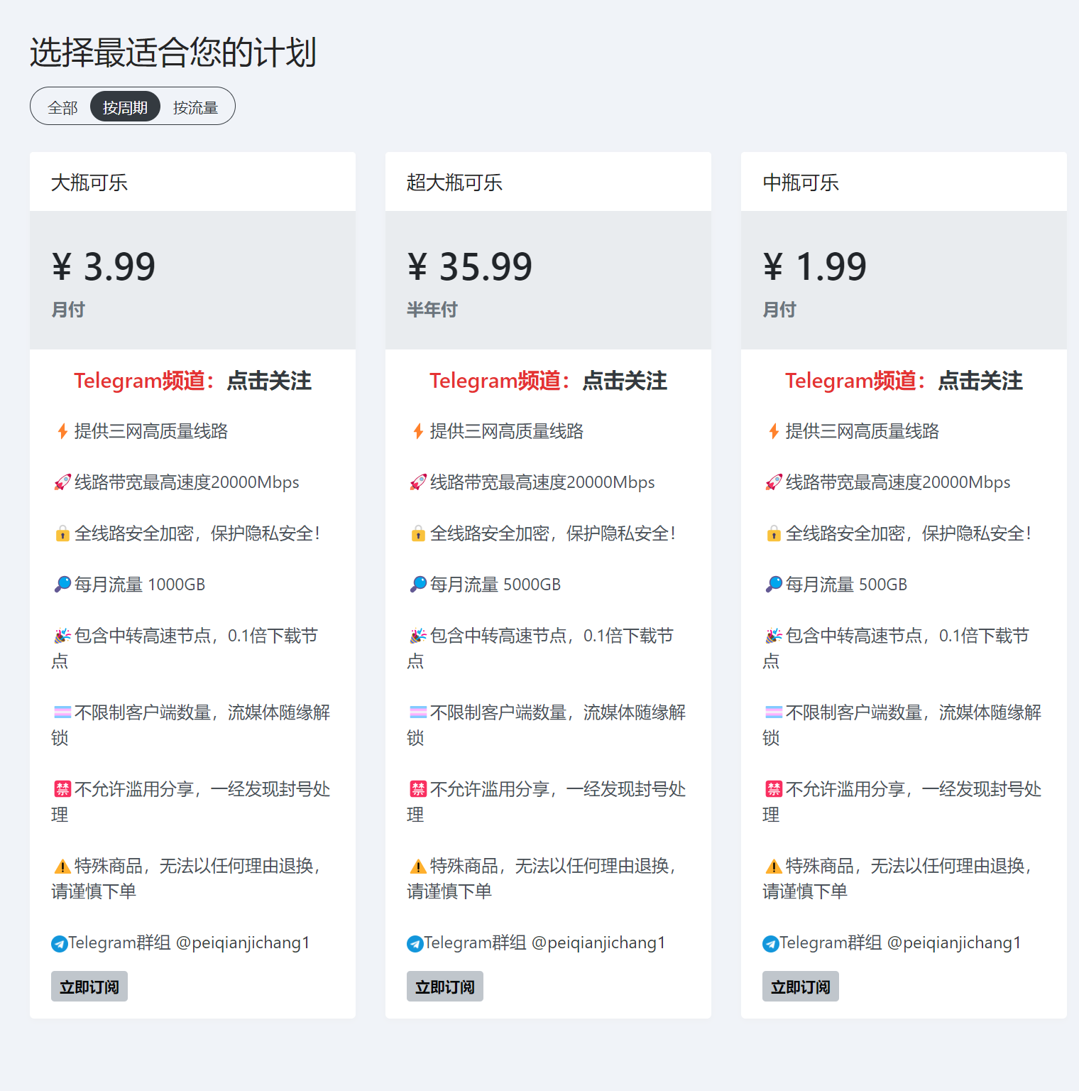 赔钱机场周期套餐