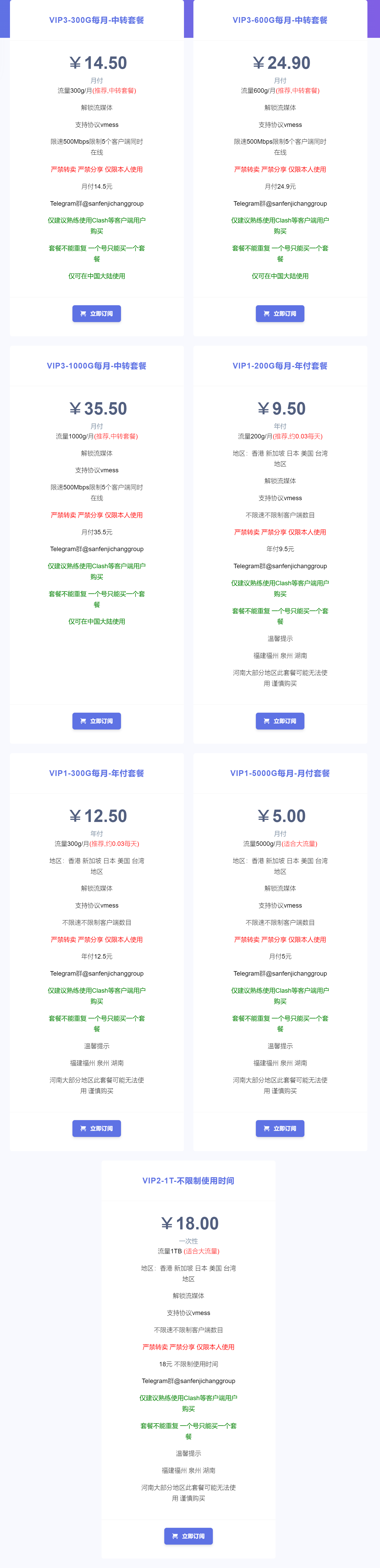 三分机场周期套餐