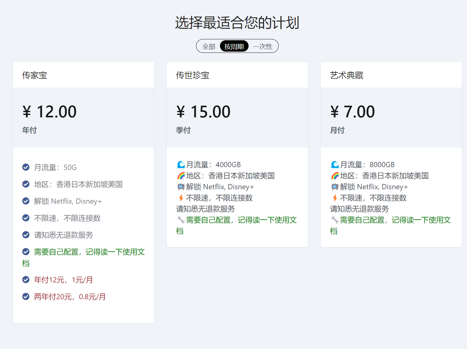 一元机场周期套餐